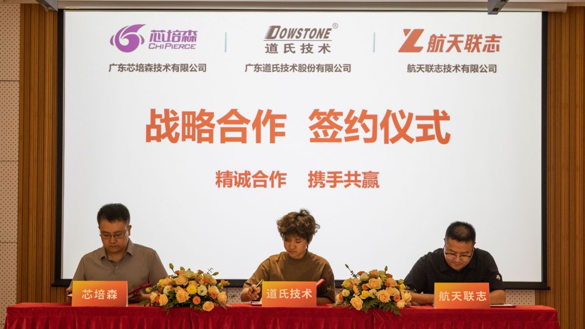 道氏技術、芯培森攜手“國家隊”——航天聯志，共繪原子智算中心發展藍圖